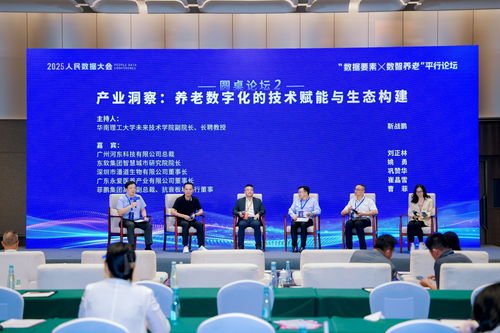 行業(yè)熱議 養(yǎng)老數(shù)字化的技術賦能與產業(yè)生態(tài)構建