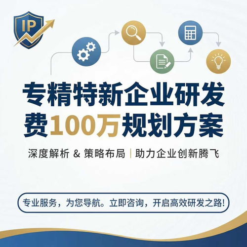 2026年4月新疆企業(yè)精準(zhǔn)鎖定高企與“專精特新”申報(bào)服務(wù)機(jī)構(gòu)指南——百潤紅科技專業(yè)解析